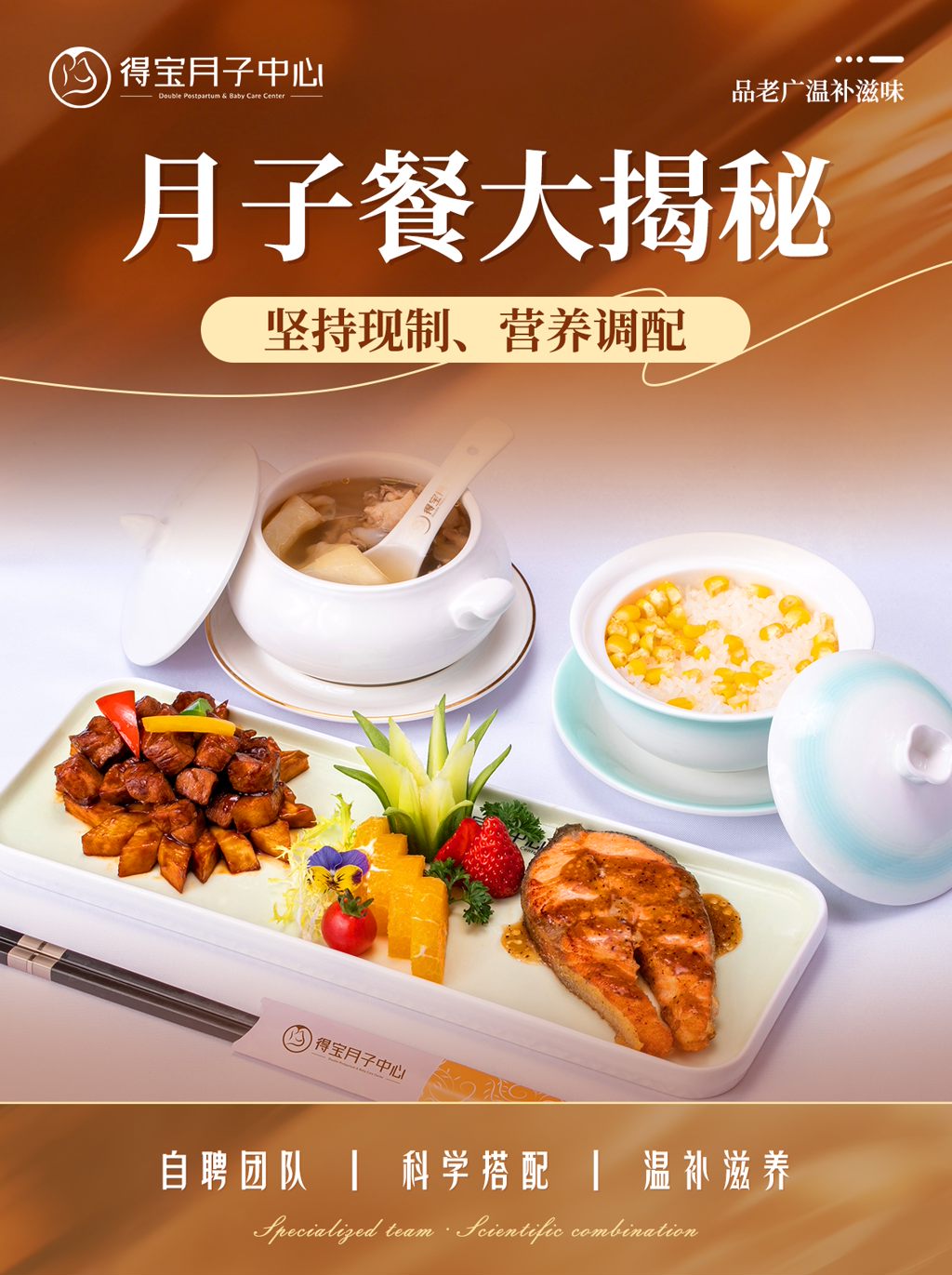 得宝月子中心权威荣誉认证全国月子餐大赛二等奖
